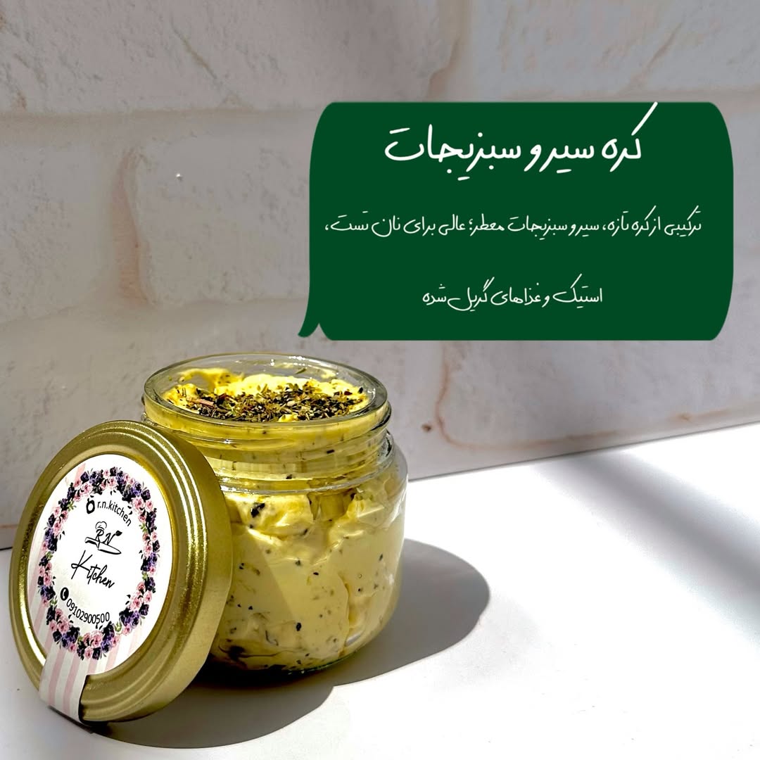 کره سیر و سبزیجات