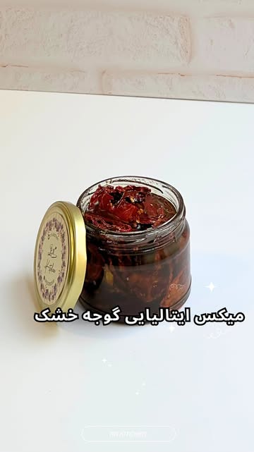 میکس ایتالیایی گوجه خشک