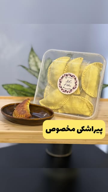 پیراشکی مخصوص (۱۰ عددی)