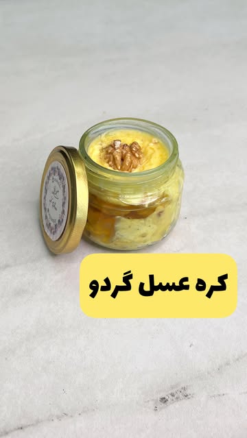 کره عسل گردو