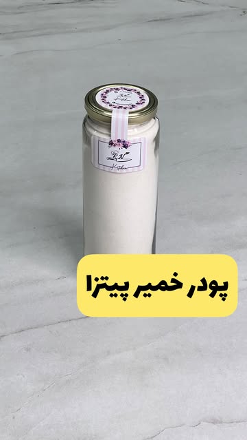 پودر خمیر پیتزا