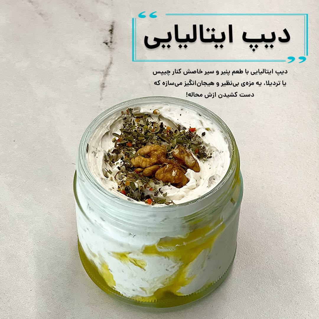 دیپ پنیر ایتالیایی